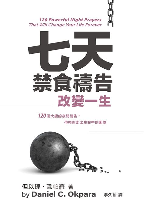 七天禁食禱告改變一生|校園網路書房>>商品詳細資料>>七天禁食禱告改變一。